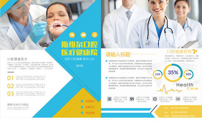 簡約醫(yī)療促銷宣傳單 | 健康管理