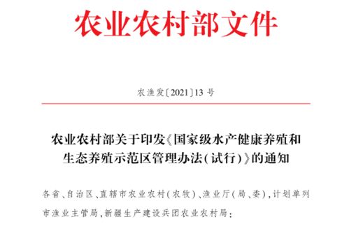 國家級水產(chǎn)健康養(yǎng)殖和生態(tài)養(yǎng)殖示范區(qū)管理辦法（試行） 健康管理的核心意義與實施路徑